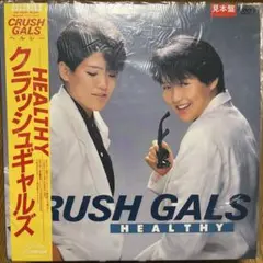 クラッシュギャルズ　 CD クラッシュギャルズ - Healthy レコードの通販店・販売の