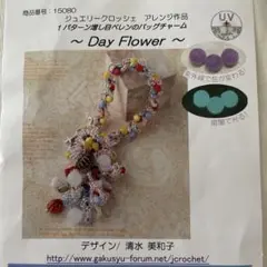 【訳あり】ビーズクロッシェキット