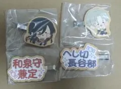 刀剣乱舞 んまほっぺ エニマイくじ ヘアクリップ 和泉守兼定 へし切長谷部