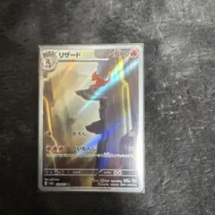 リザード AR SV2a ポケモンカード 169/165 PSA10 見込み有り - メルカリ