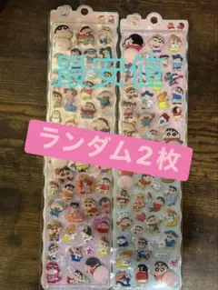 クレヨンしんちゃん おしりシール2枚セット