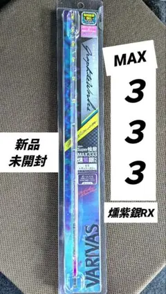 2025年最新】バリバス 333の人気アイテム - メルカリ