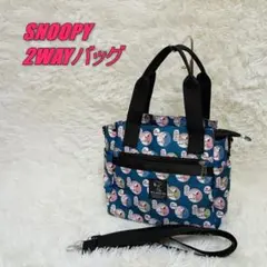 スヌーピー 2Wayトートバッグ ブルー系 PEANUTS