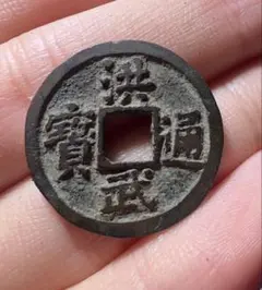 4109【中国・渡来銭】泰昌通宝　硬貨　　古銭 4109【中国・渡来銭】泰昌通宝 硬貨 古銭 楽天市場】1266年〜 咸淳元宝