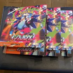 インフェルノX 空3つ　ぺりぺりなし