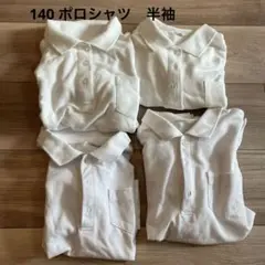 ホワイト ポロシャツ 4枚セット