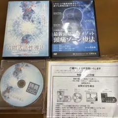 天城流湯治法痩身セミナーDVD脂肪は一瞬で変化する - メルカリ