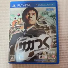 psVITA サカつく プロサッカークラブをつくろう!