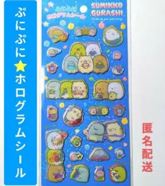 すみっコぐらし⭐️ ぷにぷにホログラムシール
