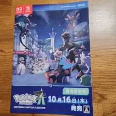 ポケモンレジェンズZA 発売直前号 冊子 1枚