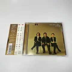 帯付　朱夏を過ぎて白秋へ 海援隊