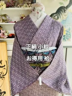 b27 正絹 単衣 江戸小紋 未使用しつけ付極美品 着物 - メルカリ