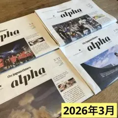 ✴︎2026年3月号✴︎ the japan times alpha