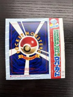 ポケモンカード ウパー コロコロコミック付録 2000年1月号 未剥がし 旧