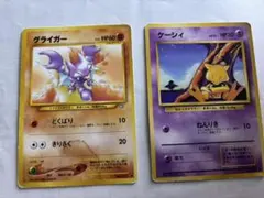 ポケモンカード 旧裏グライガー・ケーシィ