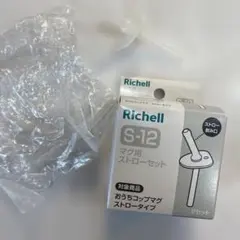 Richell マグ用ストローセット S-12 1個