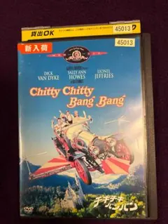 チキチキバンバン DVD 洋画