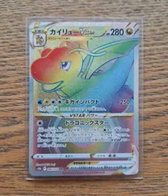 ポケモンカード カイリューVSTAR HR