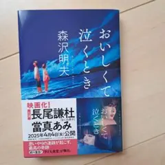 おいしくて泣くとき