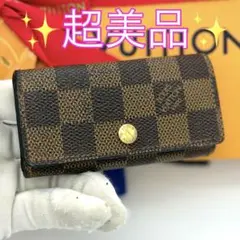 超美品✨ルイヴィトン ダミエ ミュルティクレ4 キーケース4連