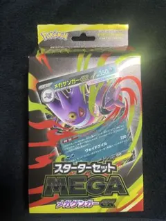 ポケモンカードゲーム メガゲンガーEX スターターセット