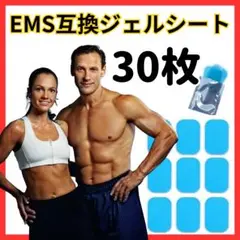 30枚 EMS腹筋ベルト EMS互換ジェルシート 互換ジェルシート 交換パッド
