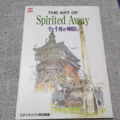 2025年最新】the art of ジブリの人気アイテム - メルカリ