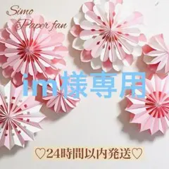 ペーパーファン