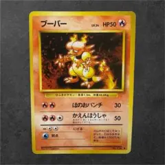 【ポケモンカード】旧裏/ブーバー