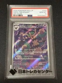 PSA10】 ホップのオーロット AR M2a 204/193 - メルカリ
