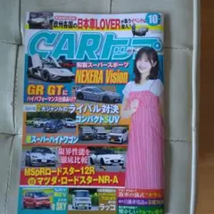 CARトップ 10月号 自動車雑誌