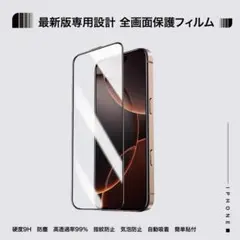 iPhone17ProMaxフィルム強化保護ガラスフィルム(最高触感/高光沢)