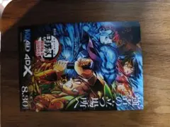 鬼滅の刃 4DX 無限城編