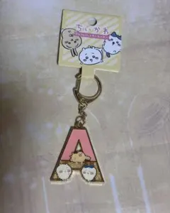 ちいかわ アルファベットキーホルダー A