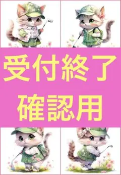 4/24締切❌即購入不可❌ゴルフ猫ちゃん　パネル生地