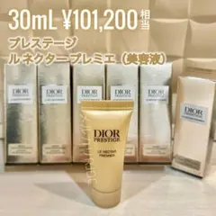 【現品同量30mL】美容液 ディオール プレステージ ルネクタープレミエ 新製品