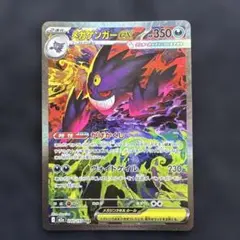 ポケモンカード　メガゲンガーex sar MEGAドリームex