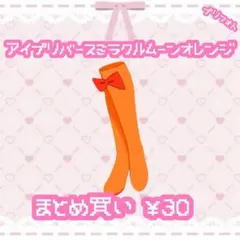 アイプリバースミラクルムーンオレンジ　シューズ