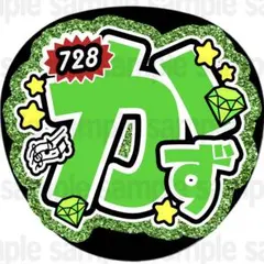 【マット紙に印刷・かず】ファンサ　うちわ　文字　名前　カンペ　団扇