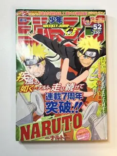 シュリンク付新品未読 ナルト 最終話掲載号 週刊少年ジャンプ 2014年50