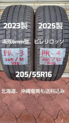 Pirelli ロッソ205/55R16 タイヤ 2本セットのサムネイル