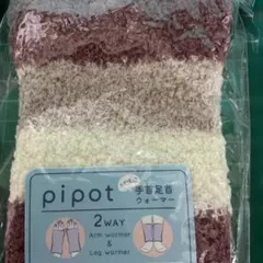 手首 足首 ウォーマー 2WAY　未使用