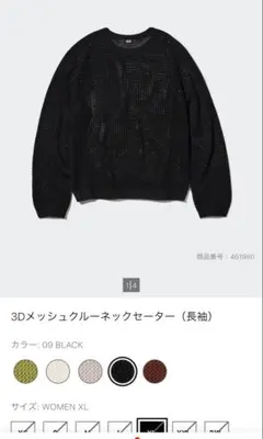 UNIQLO 3Dメッシュクルーネックセーター XL ブラック
