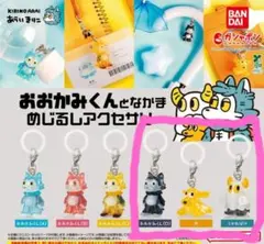 おおかみくんとなかま　めじるしアクセサリー　ガチャ