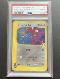 【PSA8】ツクシのハッサム 1ED VS 013/141のサムネイル