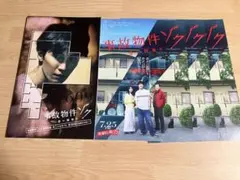 渡辺翔太　事故物件ゾク怖い間取り　パンフレット&フライヤー3枚セット