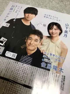 月刊ザテレビジョン ドラマ新東京水上警察 水上恒司&山田杏奈
