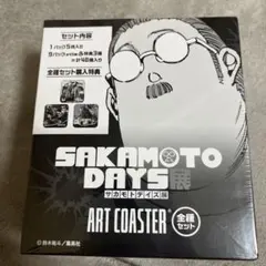 サカモトデイズ　アートコースターシュリンク付未開封5BOXセット　特典付き サカモトデイズ アートコースター全種セット5BOX 未開封シュリンク