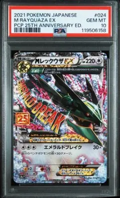 MレックウザEX 25thPROMO 2025年最新】MレックウザEX 25の人気アイテム - メルカリ