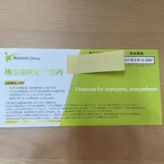 レアジョブ 株主優待のご案内のサムネイル